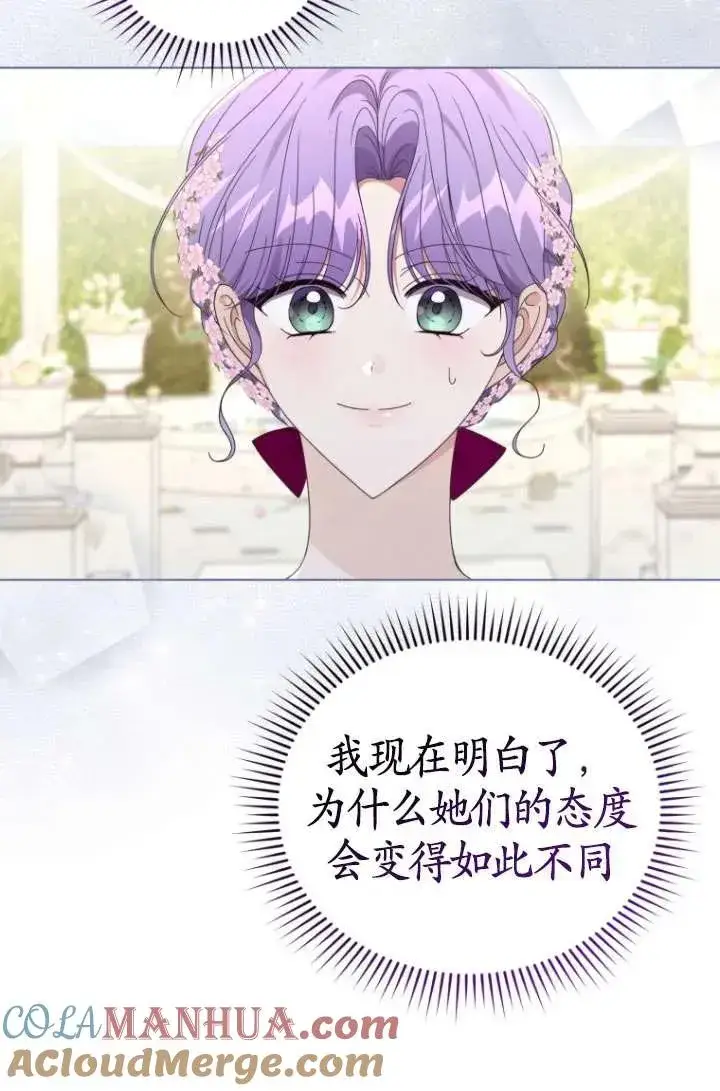 漫画《黑化男二的妻子》第37话第105张图