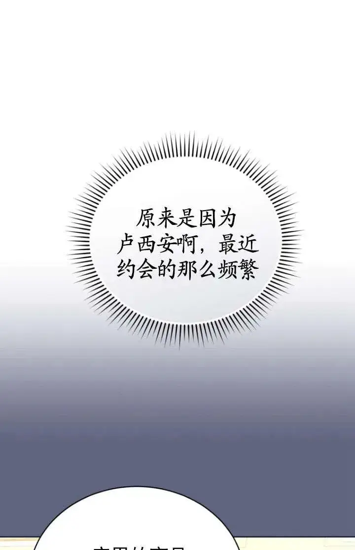 漫画《黑化男二的妻子》第37话第106张图