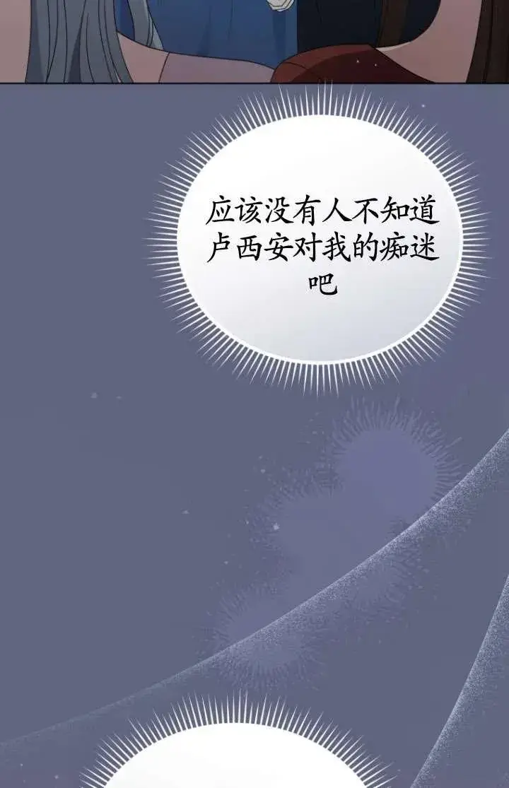 漫画《黑化男二的妻子》第37话第108张图
