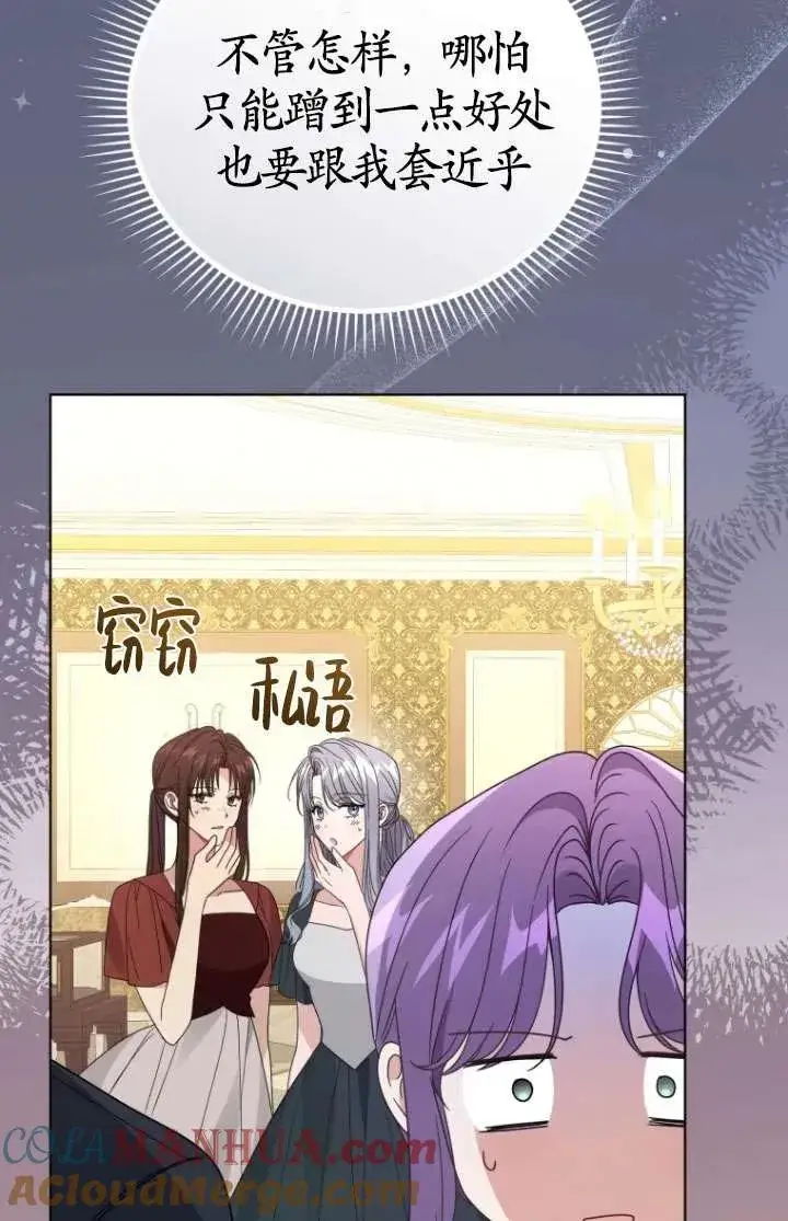 漫画《黑化男二的妻子》第37话第109张图