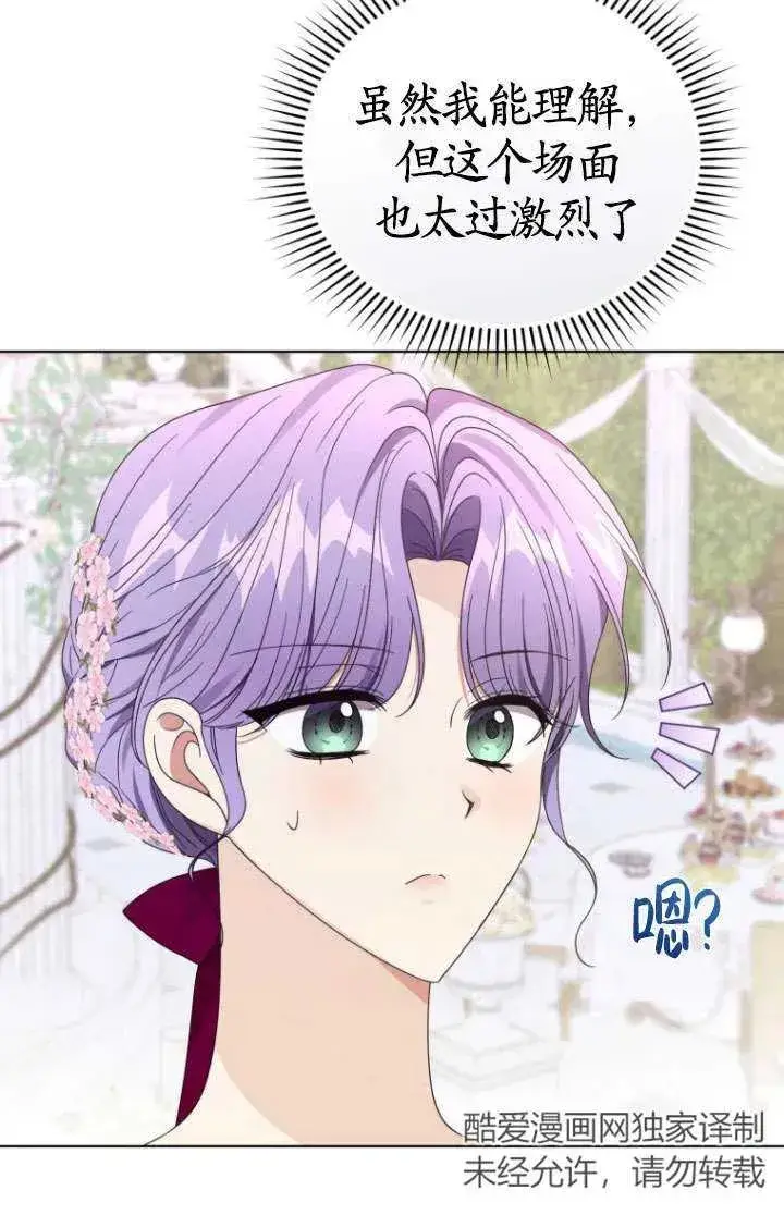 漫画《黑化男二的妻子》第37话第111张图