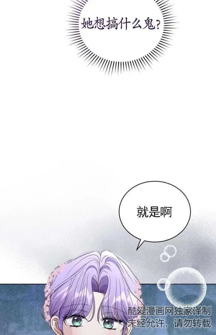 漫画《黑化男二的妻子》第37话第116张图