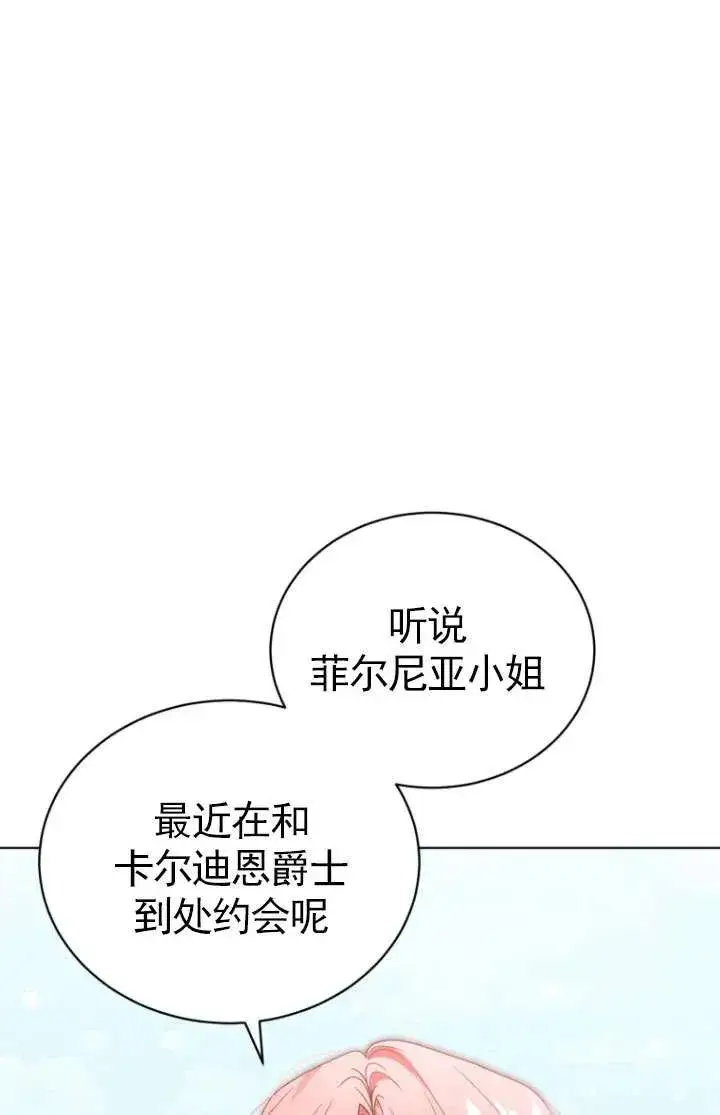 漫画《黑化男二的妻子》第37话第118张图