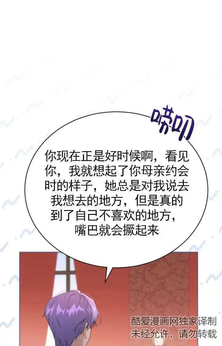 漫画《黑化男二的妻子》第37话第12张图