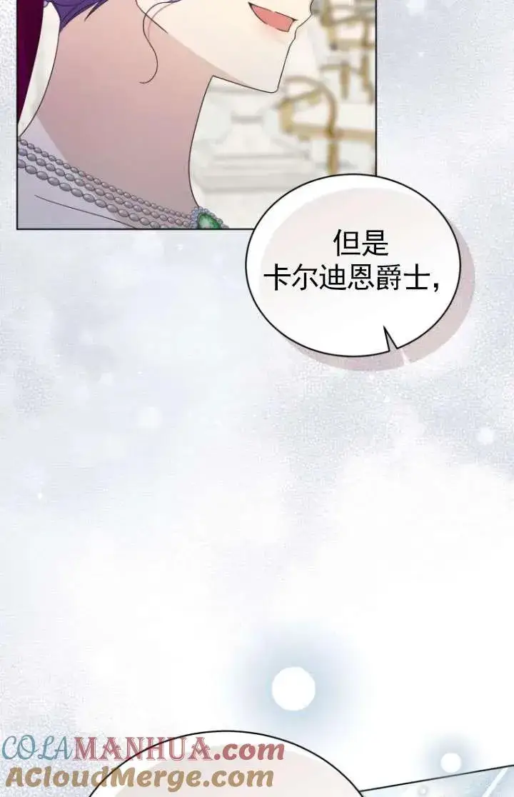 漫画《黑化男二的妻子》第37话第121张图