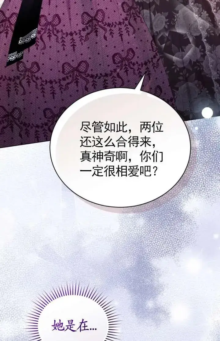 漫画《黑化男二的妻子》第37话第123张图