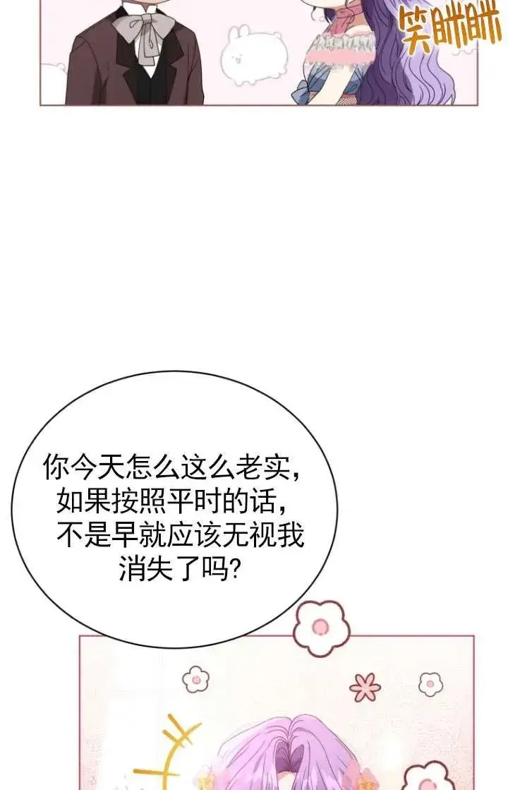 漫画《黑化男二的妻子》第37话第15张图