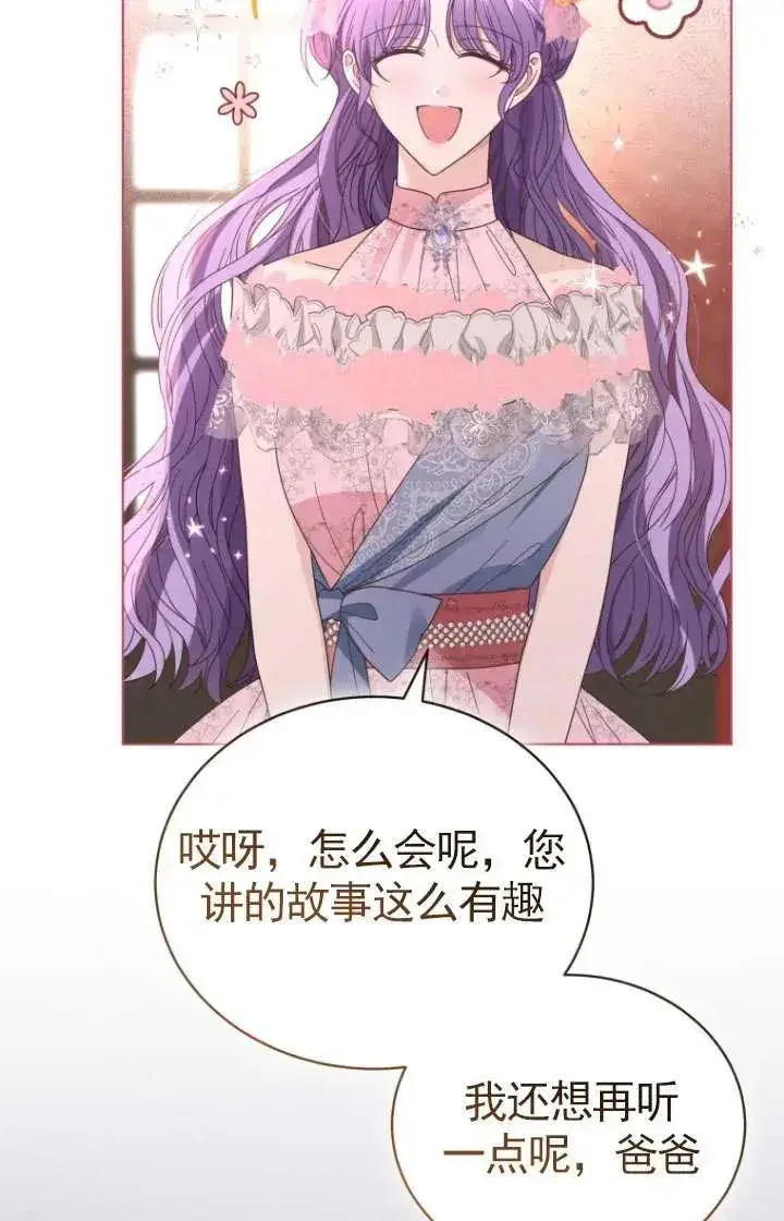 漫画《黑化男二的妻子》第37话第16张图