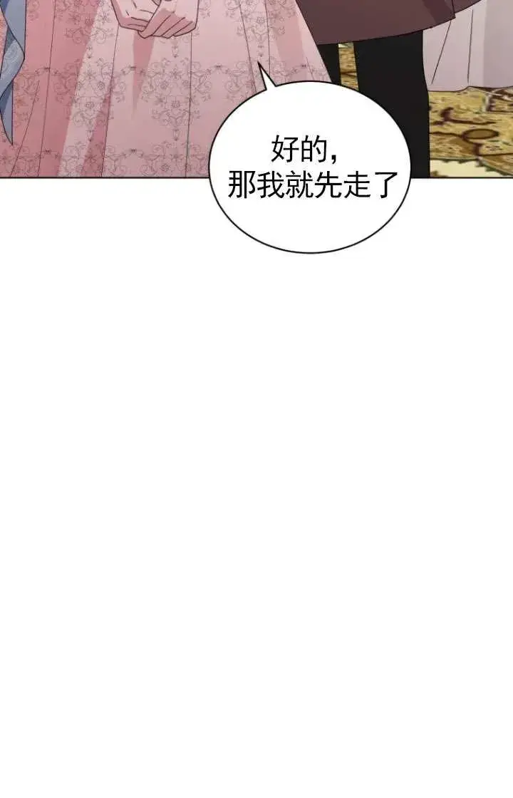 漫画《黑化男二的妻子》第37话第20张图