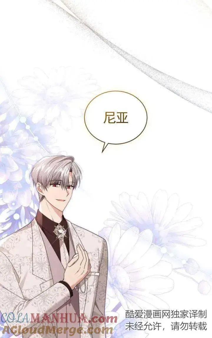 漫画《黑化男二的妻子》第37话第29张图