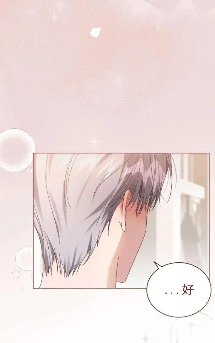 漫画《黑化男二的妻子》第37话第34张图