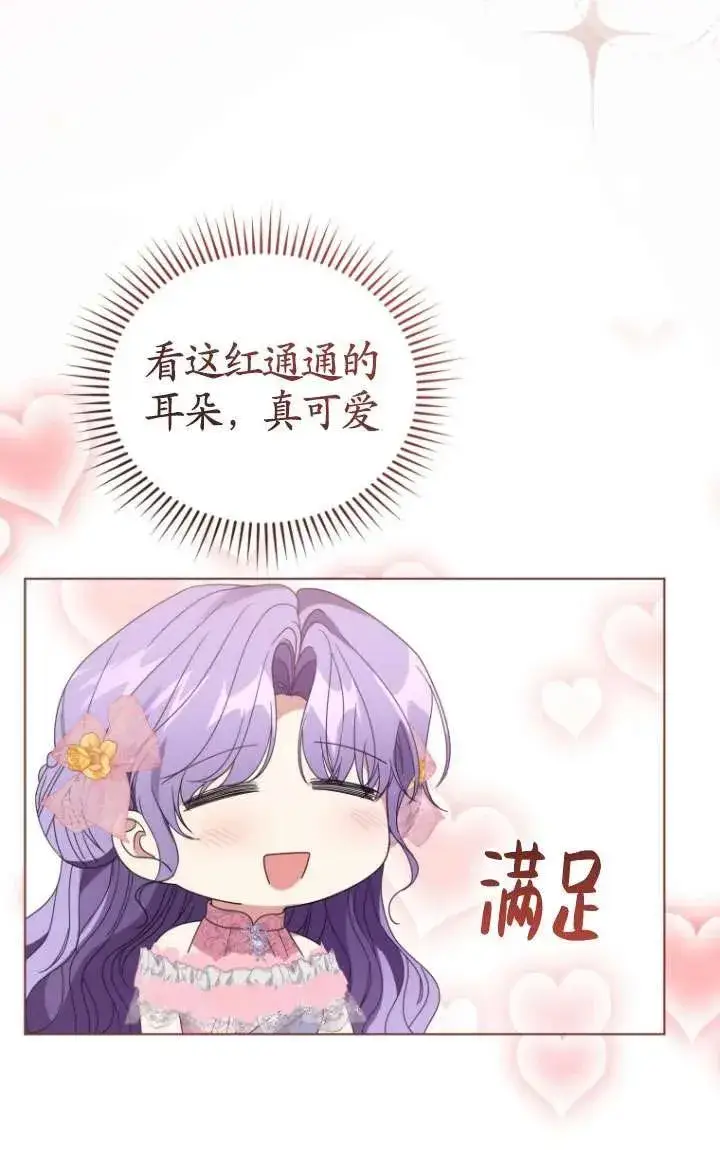 漫画《黑化男二的妻子》第37话第35张图
