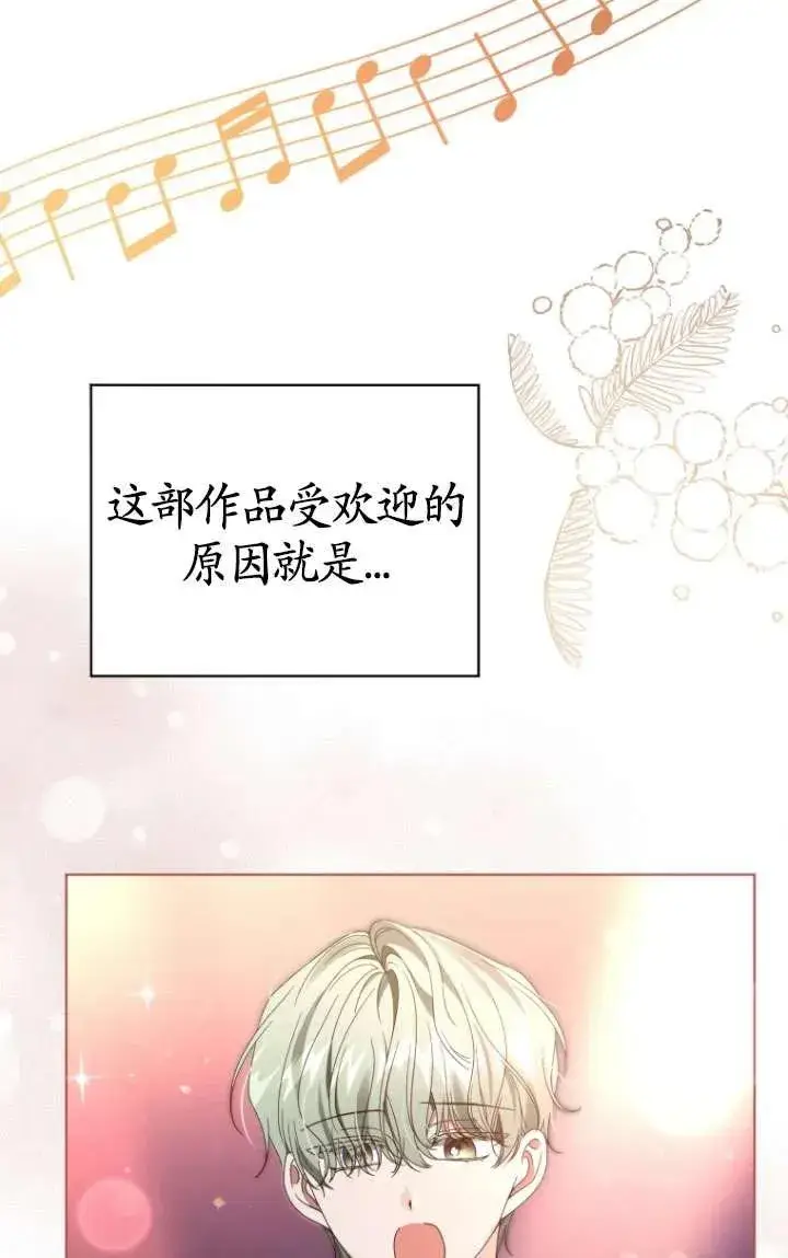 漫画《黑化男二的妻子》第37话第38张图
