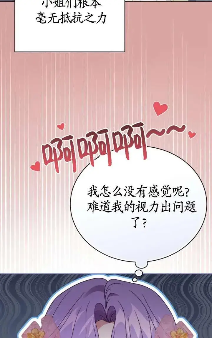 漫画《黑化男二的妻子》第37话第44张图
