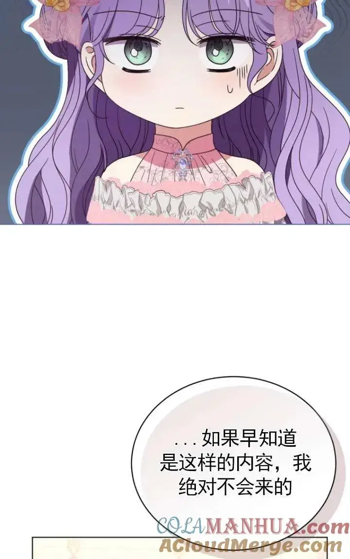 漫画《黑化男二的妻子》第37话第45张图