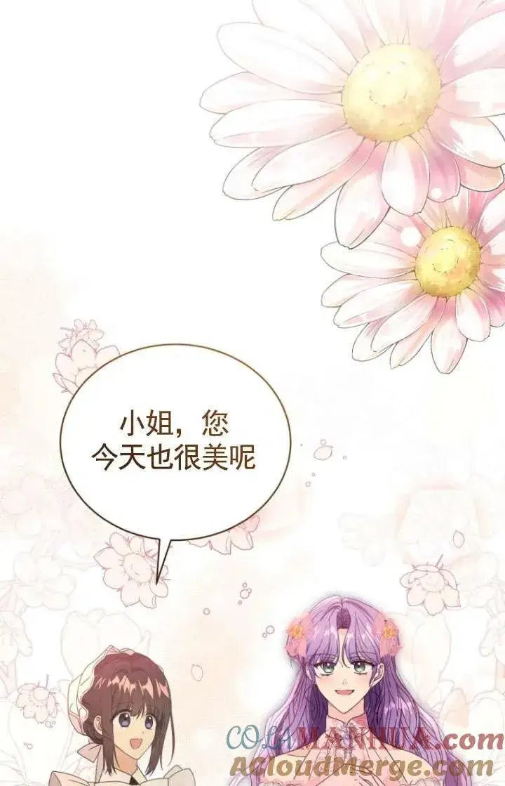 漫画《黑化男二的妻子》第37话第5张图