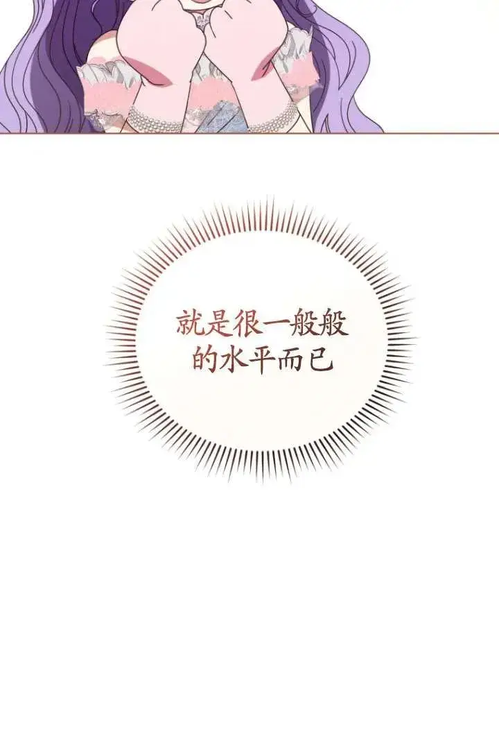 漫画《黑化男二的妻子》第37话第56张图