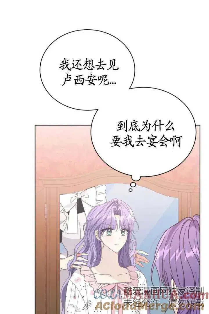 漫画《黑化男二的妻子》第37话第69张图