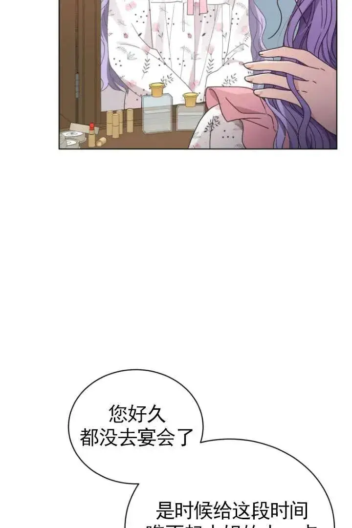 漫画《黑化男二的妻子》第37话第70张图