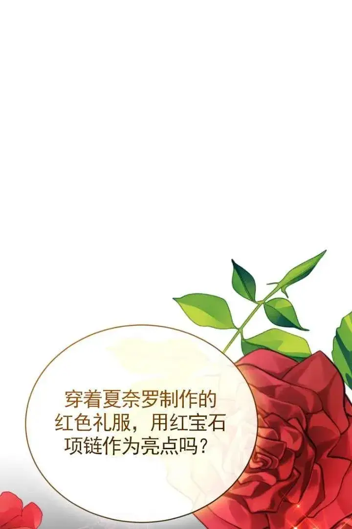 漫画《黑化男二的妻子》第37话第72张图