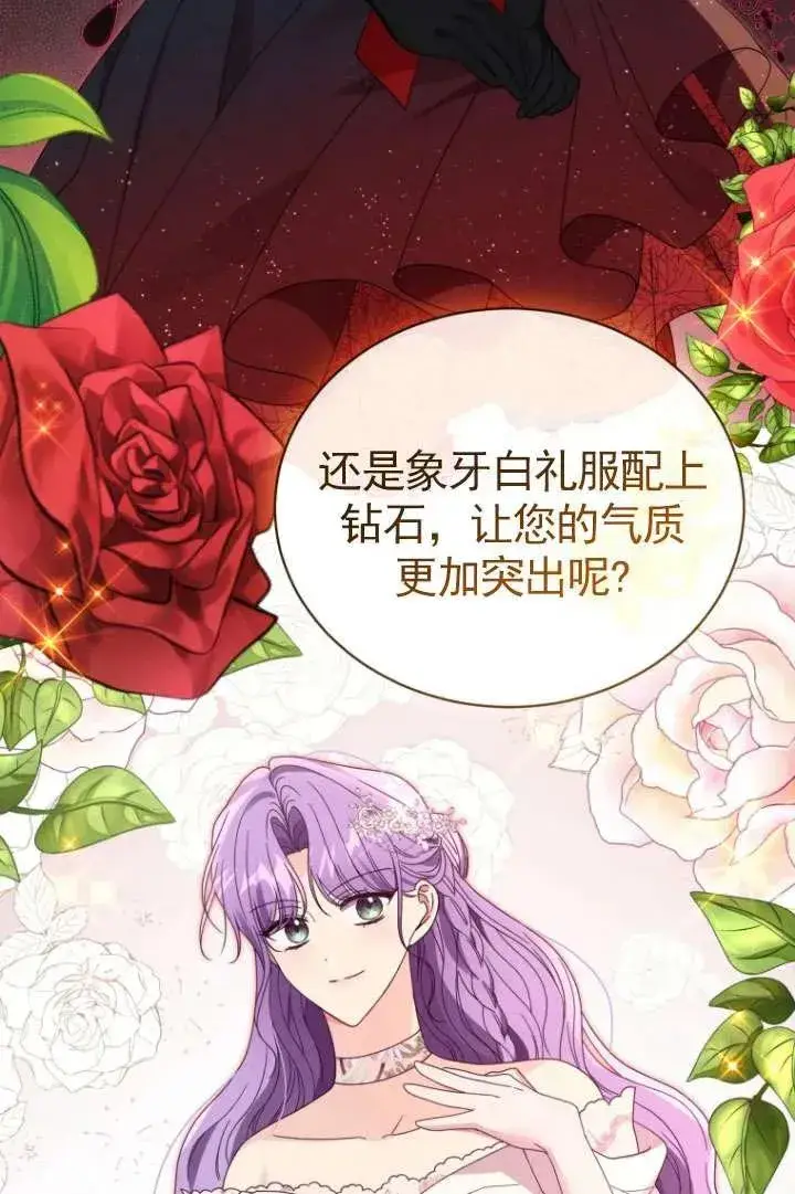 漫画《黑化男二的妻子》第37话第74张图