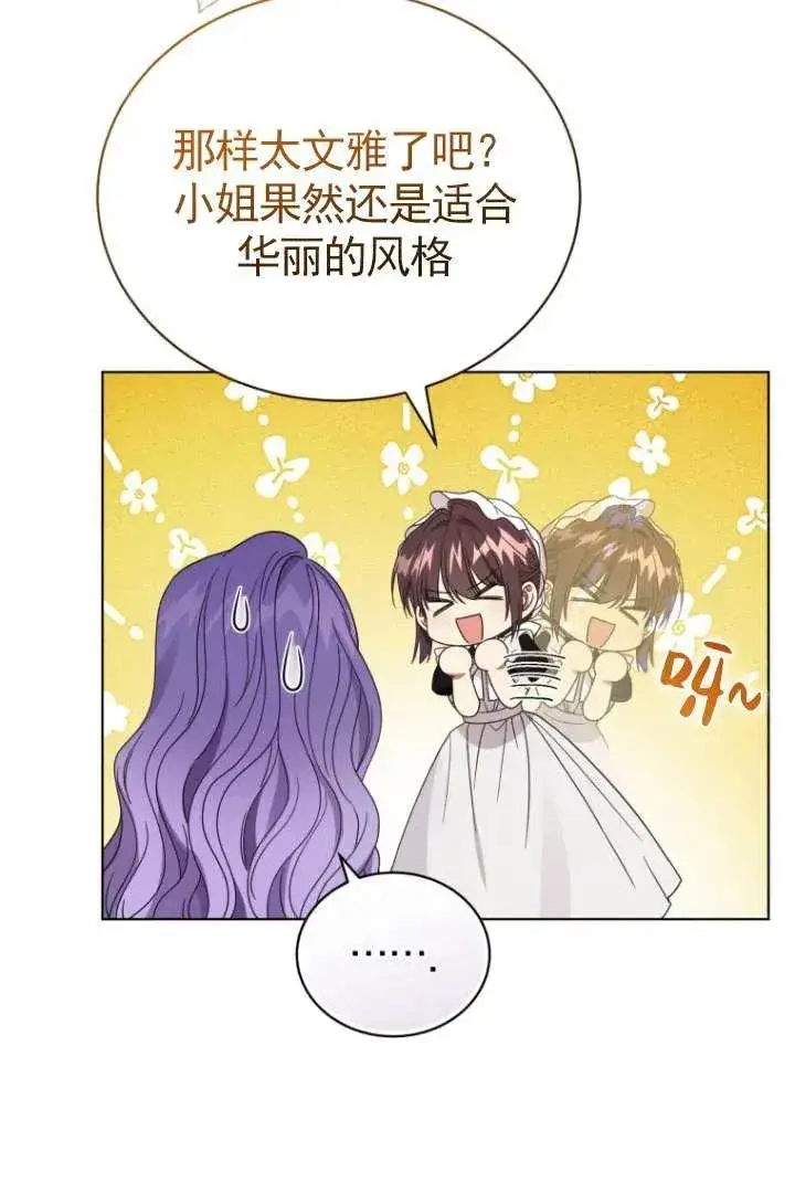 漫画《黑化男二的妻子》第37话第76张图