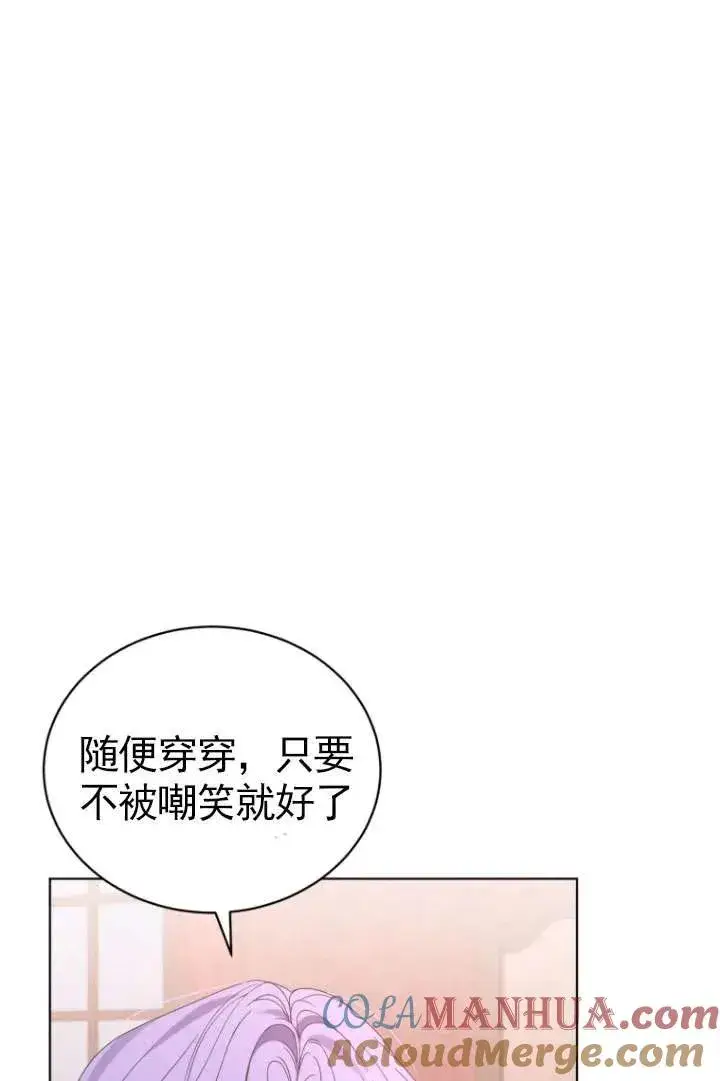 漫画《黑化男二的妻子》第37话第77张图