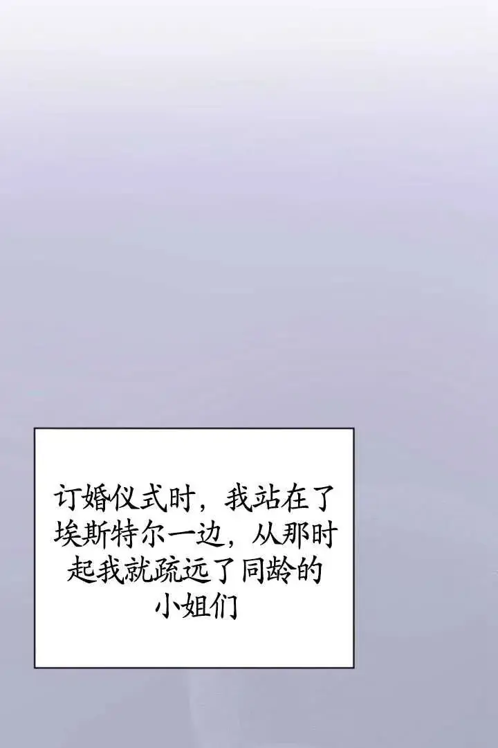 漫画《黑化男二的妻子》第37话第79张图