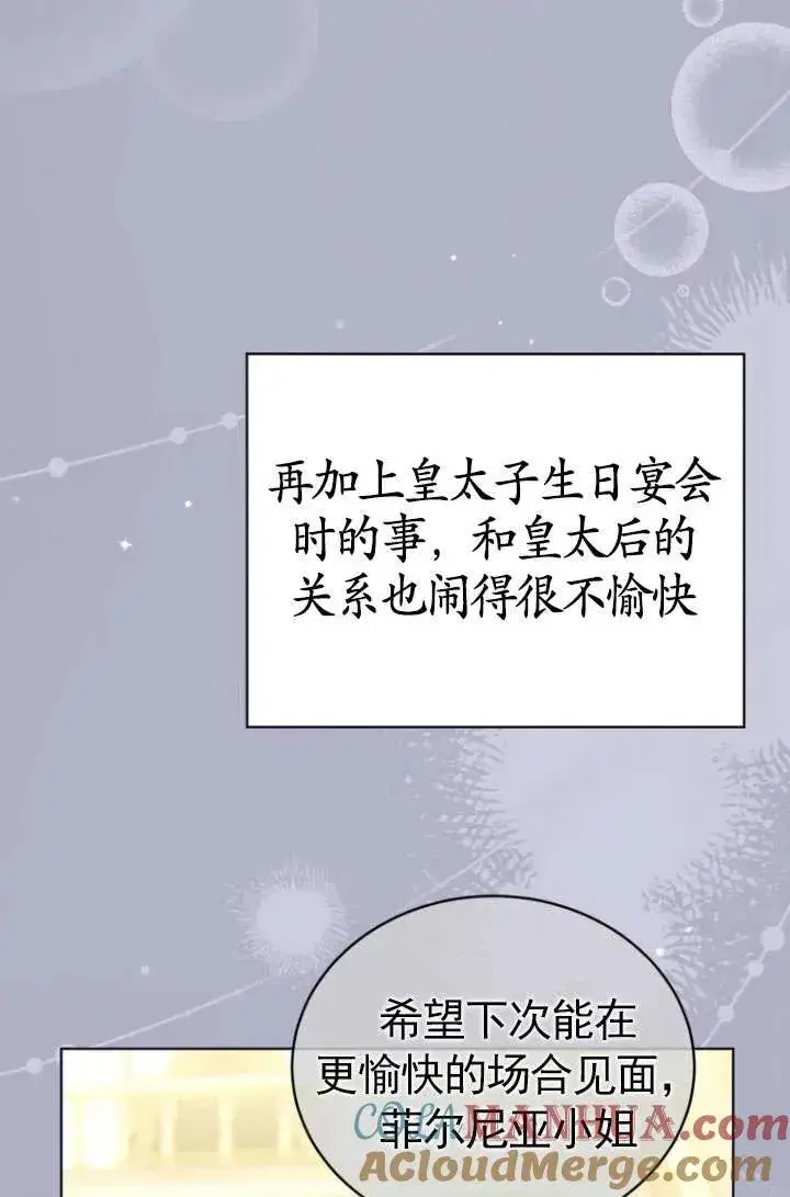 漫画《黑化男二的妻子》第37话第81张图
