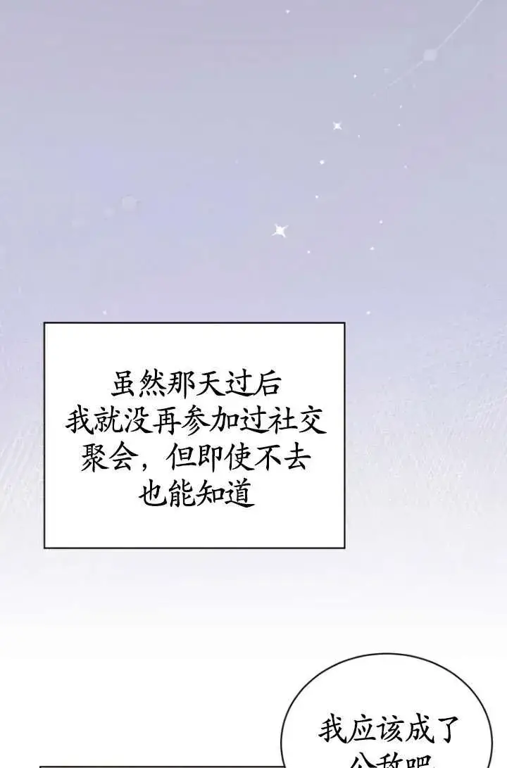 漫画《黑化男二的妻子》第37话第83张图