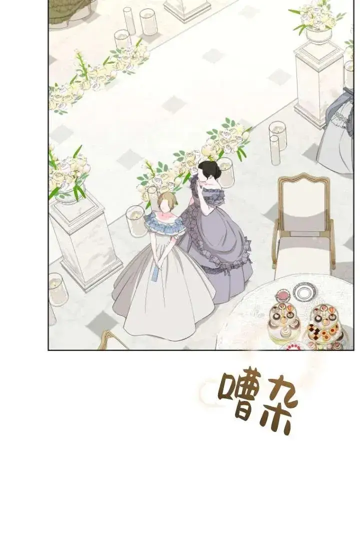 漫画《黑化男二的妻子》第37话第88张图