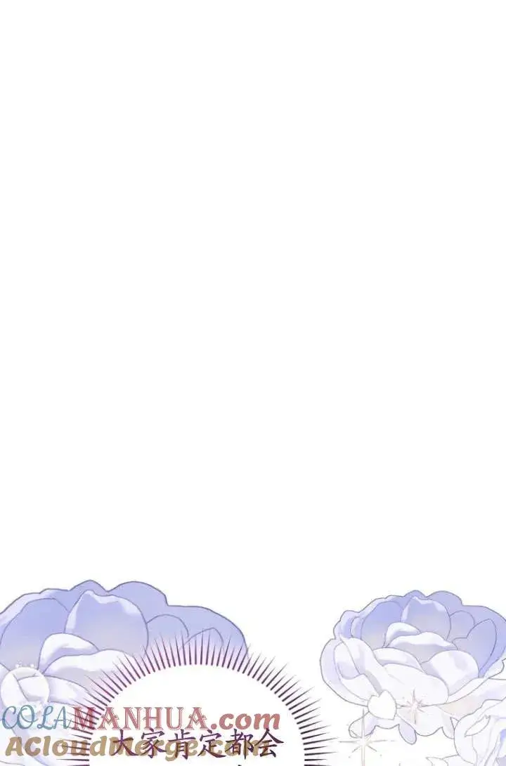 漫画《黑化男二的妻子》第37话第89张图