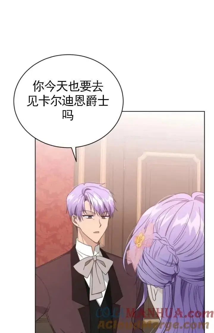 漫画《黑化男二的妻子》第37话第9张图