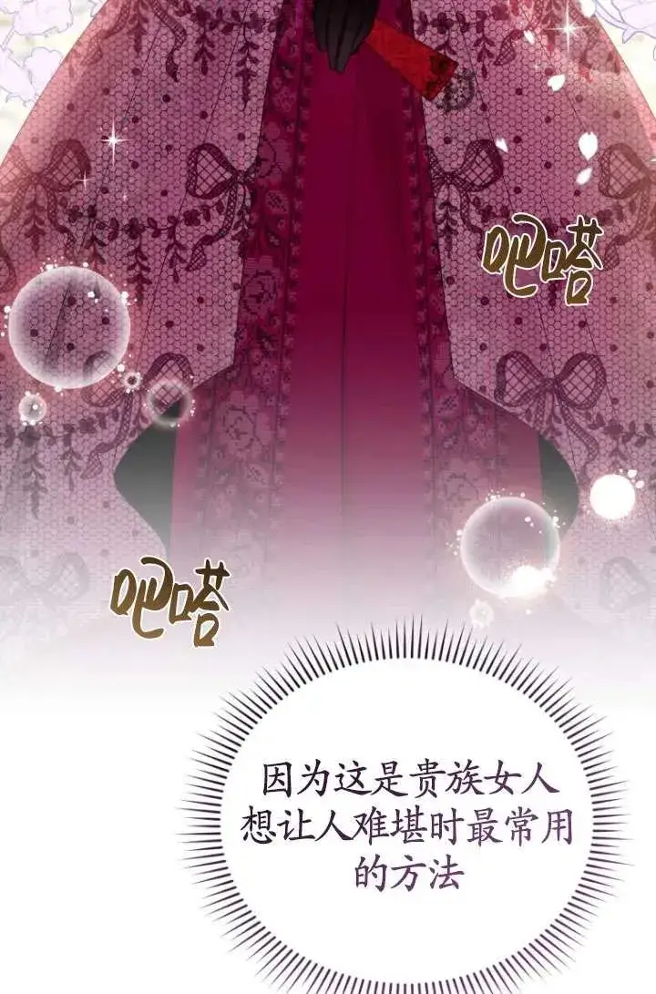 漫画《黑化男二的妻子》第37话第91张图