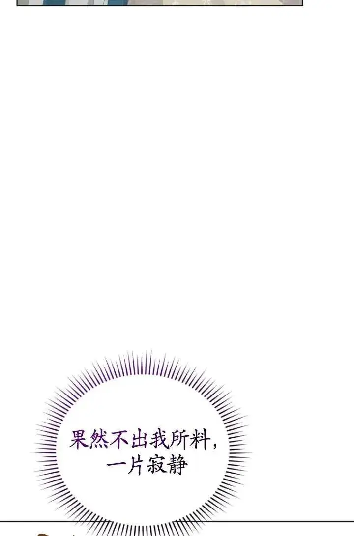 漫画《黑化男二的妻子》第37话第94张图