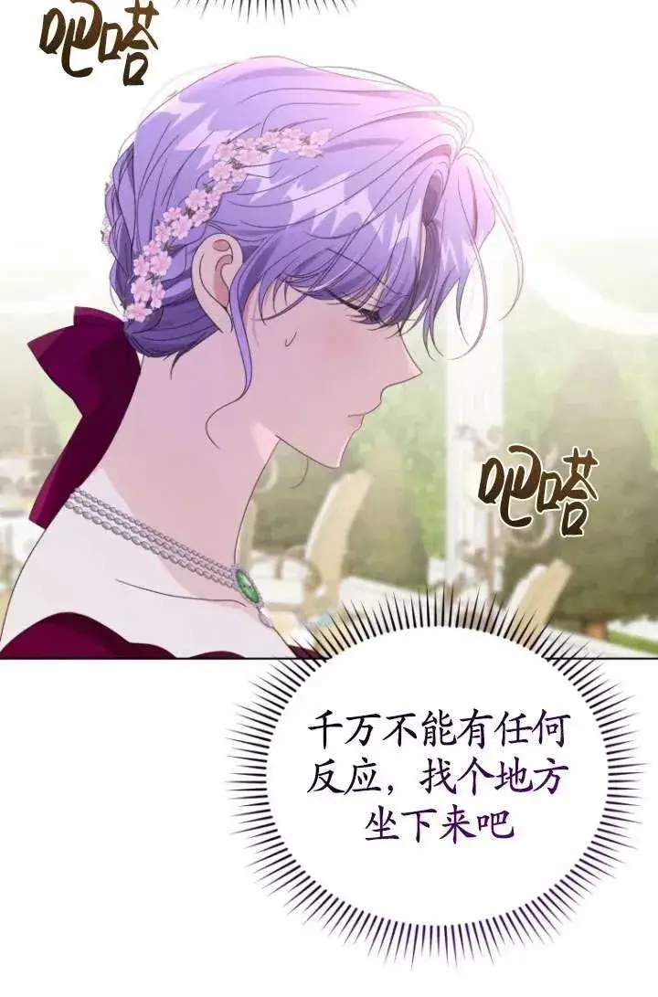 漫画《黑化男二的妻子》第37话第95张图