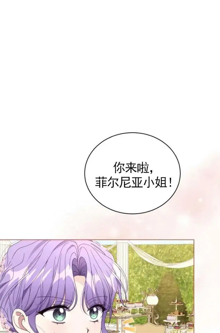 漫画《黑化男二的妻子》第37话第96张图