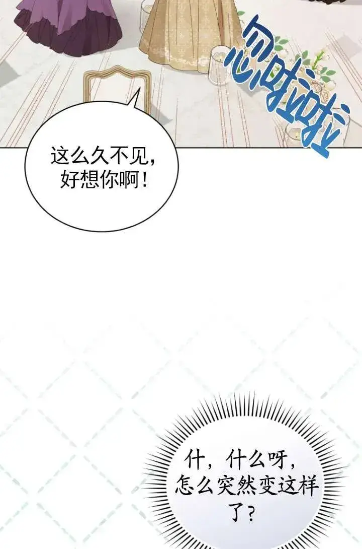 漫画《黑化男二的妻子》第37话第99张图