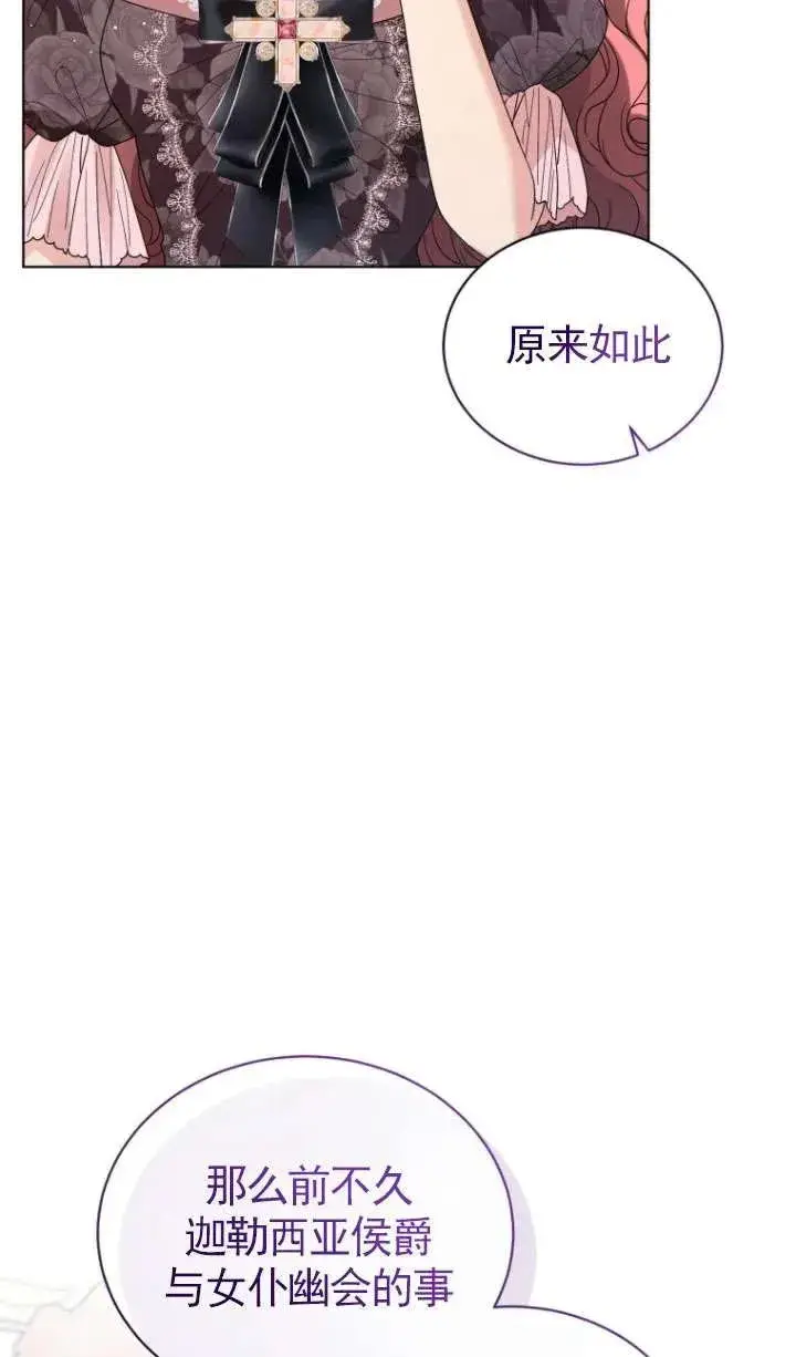 《黑化男二的妻子》第38话图16