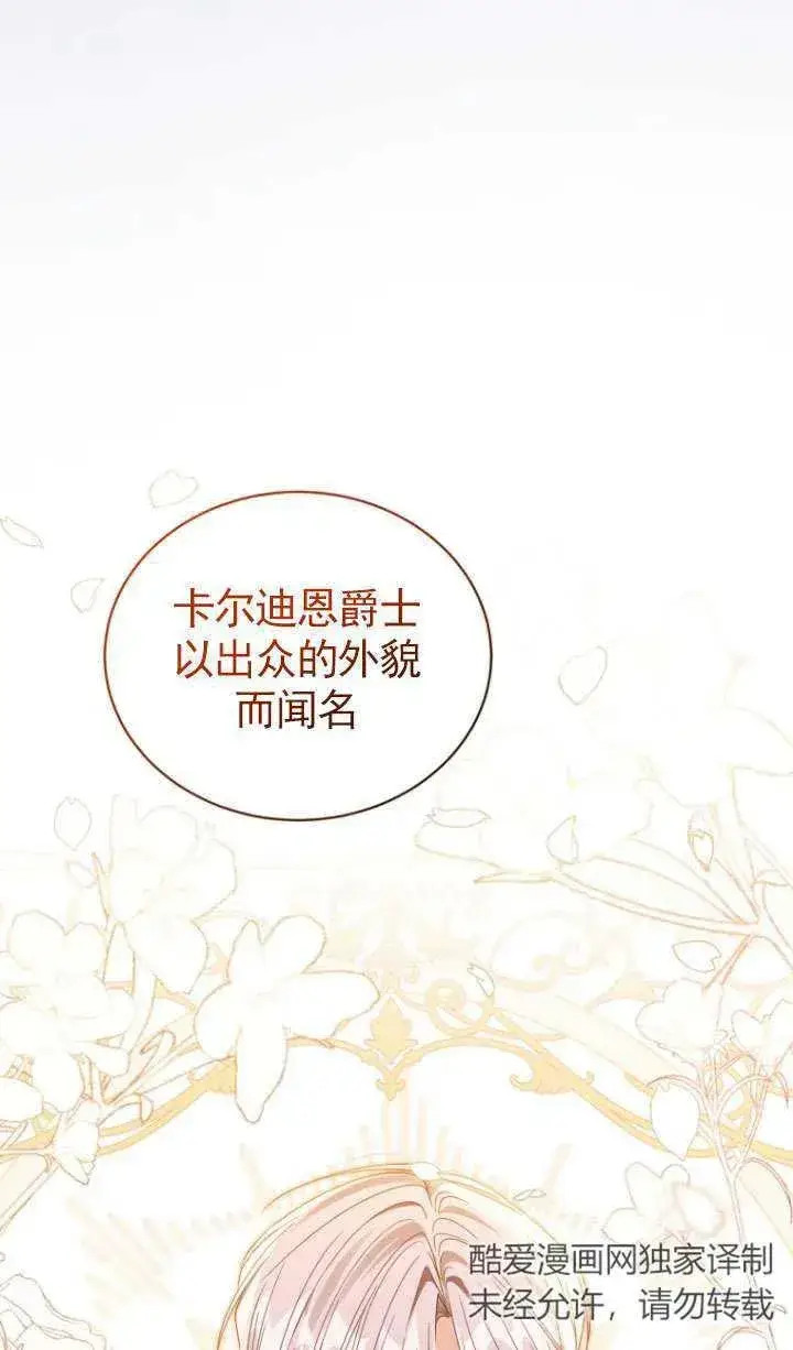 《黑化男二的妻子》第38话图22