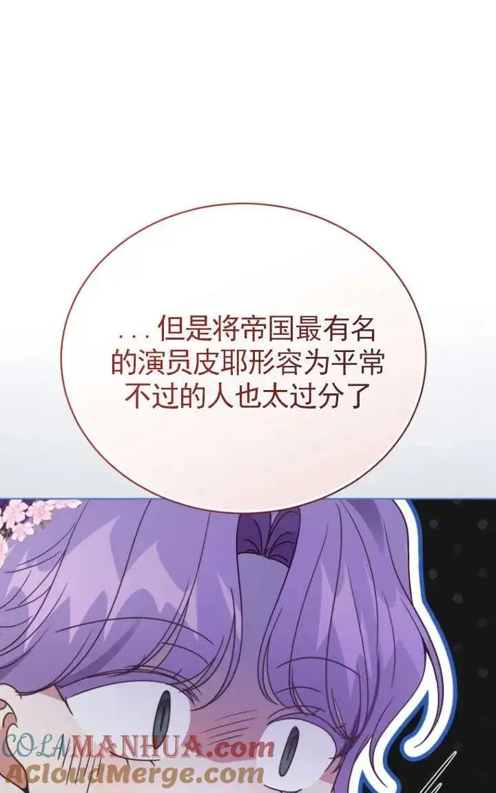 《黑化男二的妻子》第38话图29