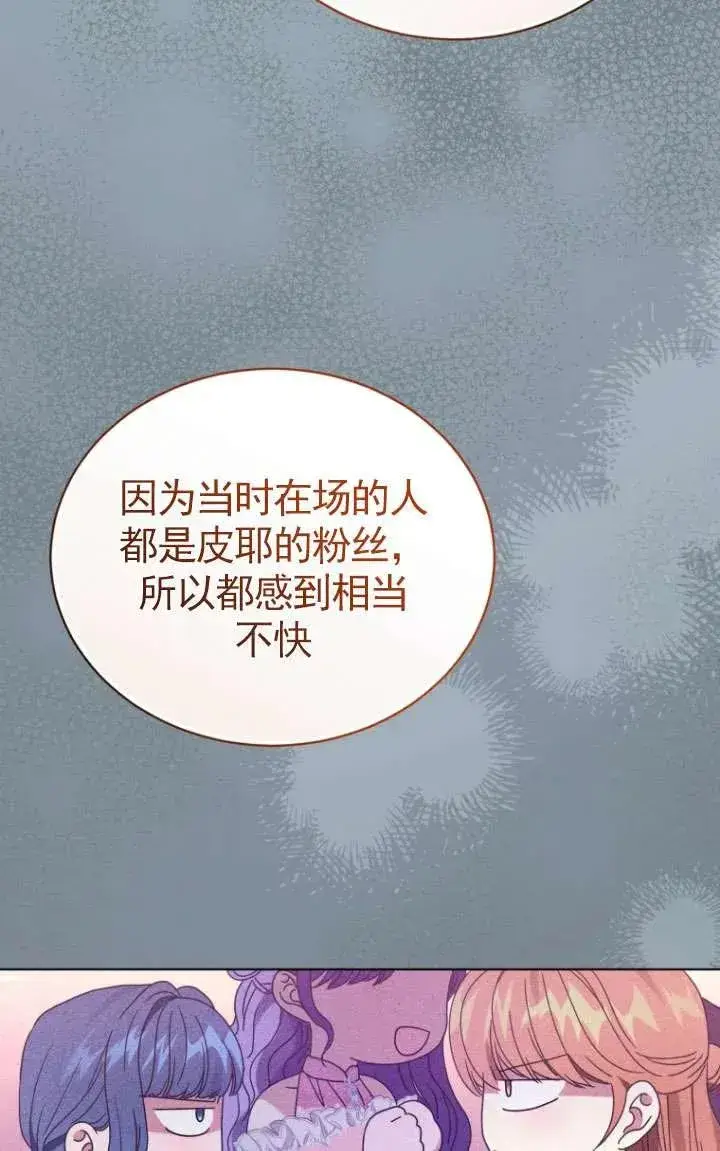 《黑化男二的妻子》第38话图34