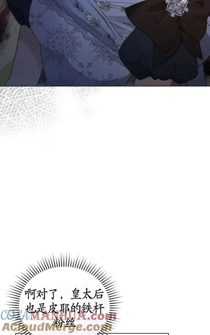 《黑化男二的妻子》第38话图41