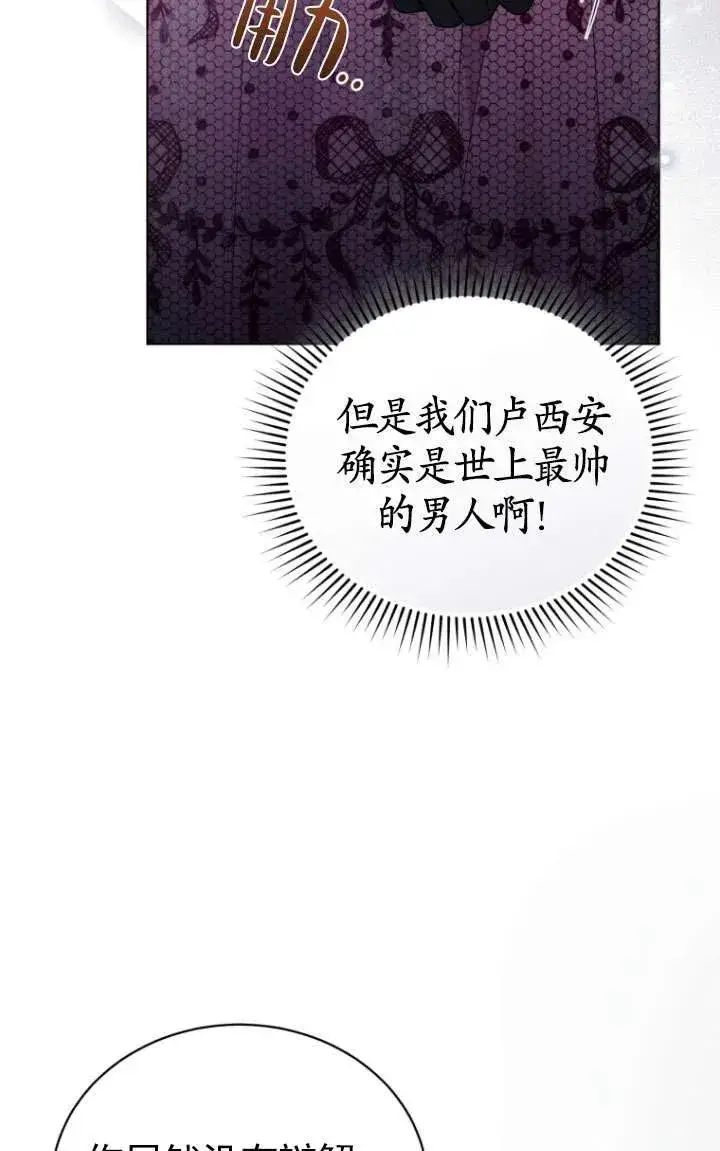 《黑化男二的妻子》第38话图44