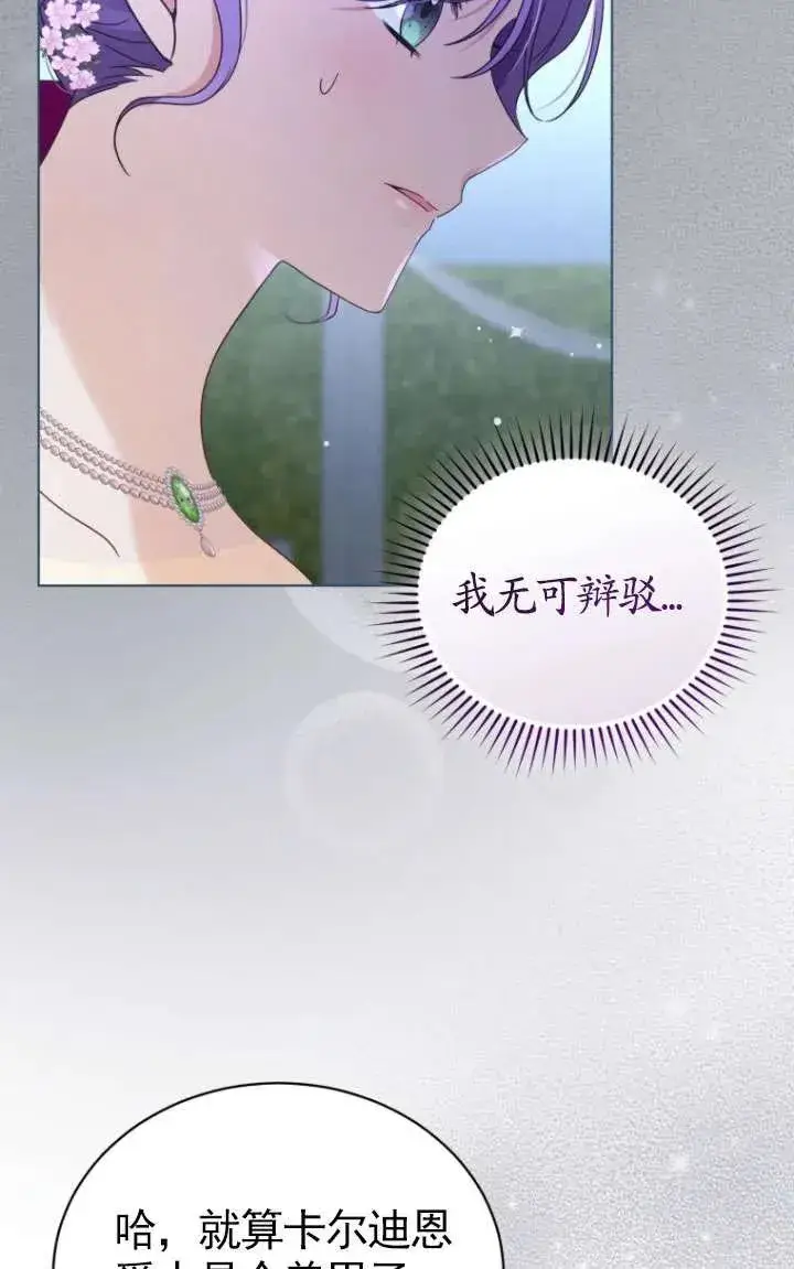 《黑化男二的妻子》第38话图47