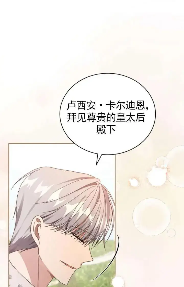 《黑化男二的妻子》第38话图62