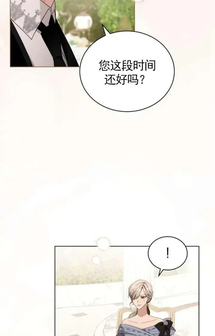 《黑化男二的妻子》第38话图63