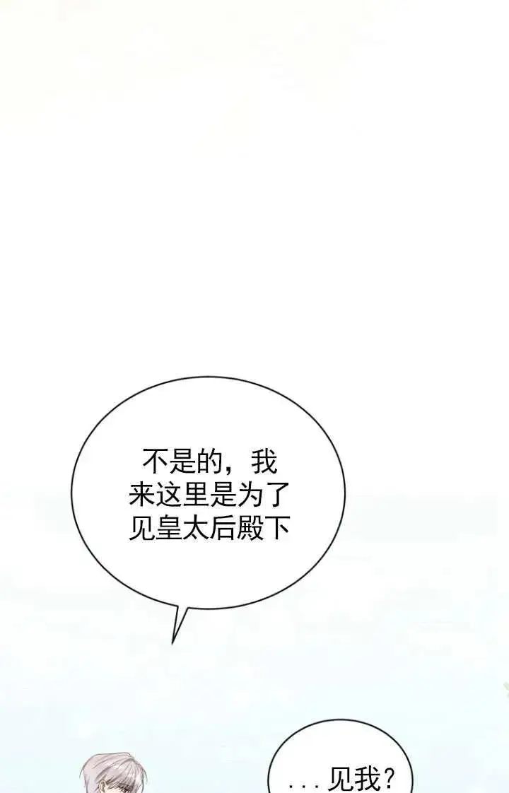 《黑化男二的妻子》第38话图70