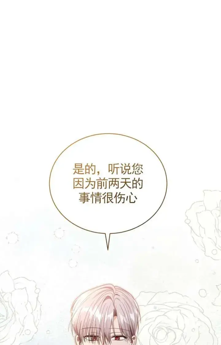 《黑化男二的妻子》第38话图72