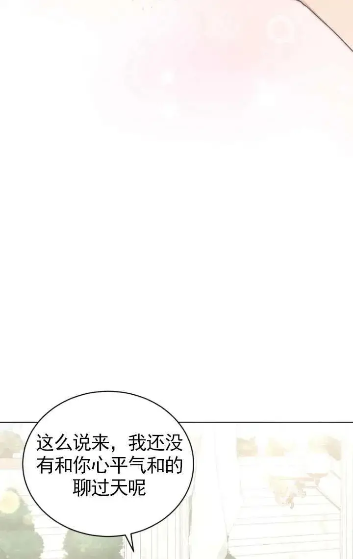 《黑化男二的妻子》第38话图78